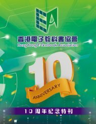 香港電子教科書協會十周年紀念特刊