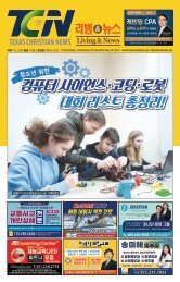 TCN 110호 2024년 5월 10일 B면