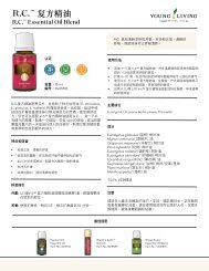 RC Essential Oil Blend Product Information Page (PIP) - Chinese