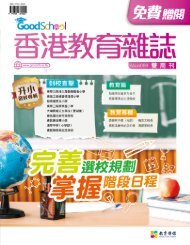 《香港教育雜誌》第89期