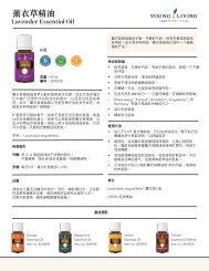 Lavender Essential Oil 薰衣草精油 Product Information Page (PIP) - Chinese
