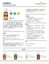 Lemon Essential Oil 柠檬精油 Product Information Page (PIP) - Chinese