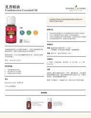 Frankincense Essential Oil 乳香精油 Product Information Page (PIP) - Chinese