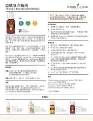 Thieves Essential Oil Blend 盗贼复方精油 Product Information Page (PIP) - Chinese