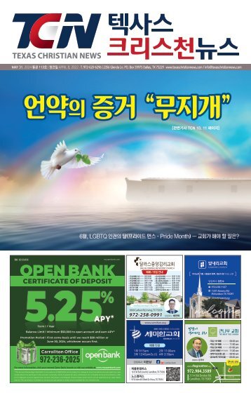 TCN 113호 2024년 5월 31일 A면