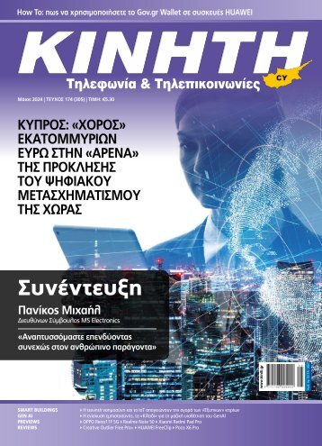 ΚΙΝΗΤΗ ΤΗΛΕΦΩΝΙΑ & ΤΗΛΕΠΙΚΟΙΝΩΝΙΕΣ ΚΥΠΡΟΥ - ΤΕΥΧΟΣ 305