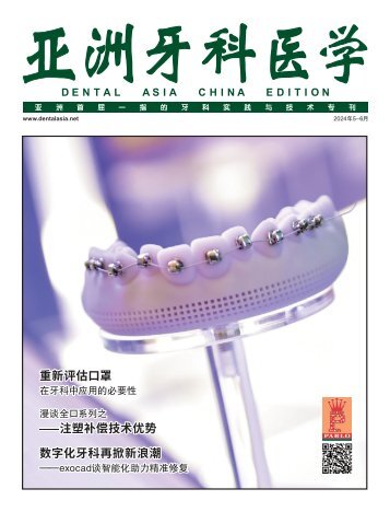 Dental Asia China May/June 2024