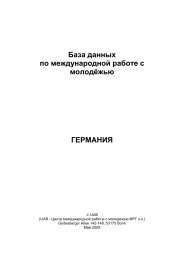 База данных по международной работе с молодежью - Dija