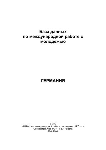 База данных по международной работе с молодежью - Dija