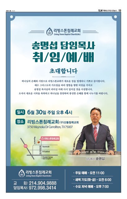 TCN 117호 2024년 6월 28일 A면