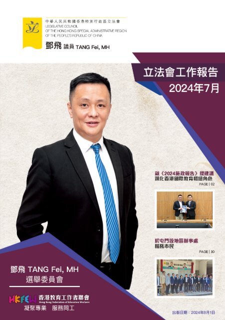 鄧飛工作報告7月報告