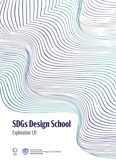 SDGs Design School: Exploration 1.0