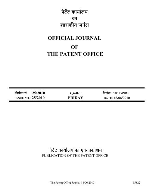 Φκ™λό™ό ϊΦµΦΦΤ - Controller General of Patents, Designs, and ...