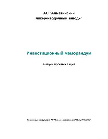 АО "Алматинский ликеро-водочный завод - KASE