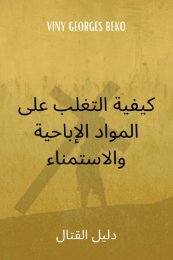  التغلب على المواد الإباحية والاستمناء by Viny Georges Beko
