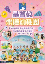 基督教樂道幼稚園宣傳小冊子