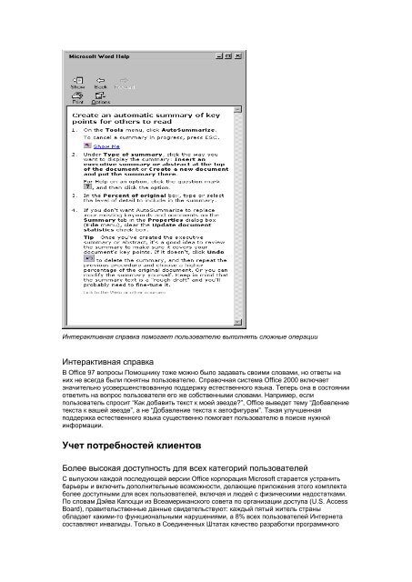 Microsoft Office 2000 Краткое описание
