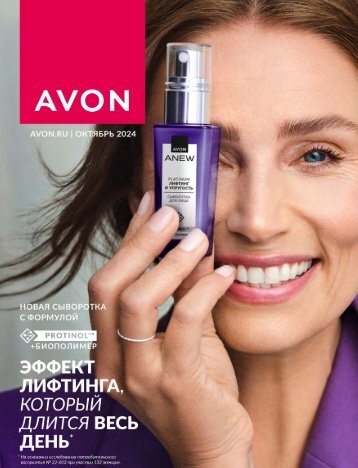 КАТАЛОГ AVON 10 / 2024
