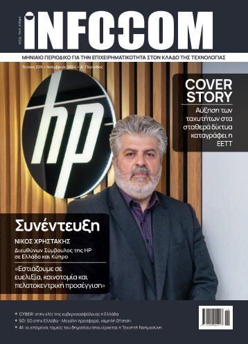 Infocom - ΤΕΥΧΟΣ 229 (310)