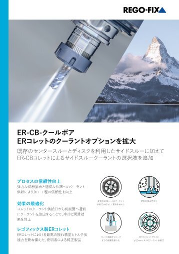 ER CoolBore Flyer JAPANESE