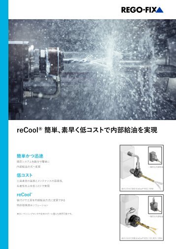 ER reCool® RCR Flyer JAPANESE