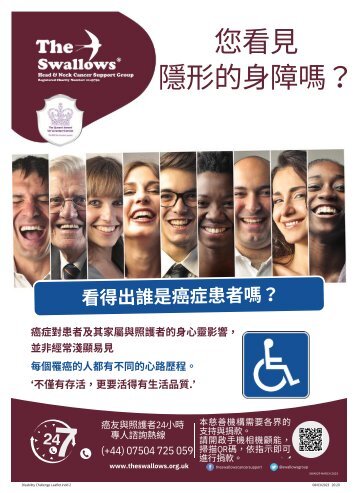 SWA029_DISABILITY_POSTER (Traditional Chinese)