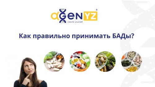 How to take dietary supplements correctly