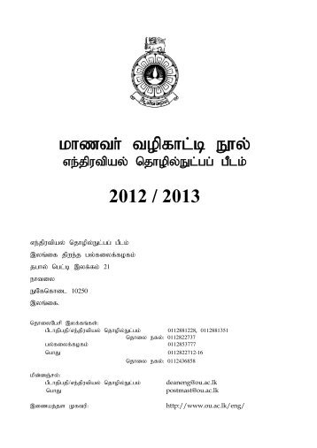 Student Guidebook 2012 [Tamil] - The Open University of Sri Lanka