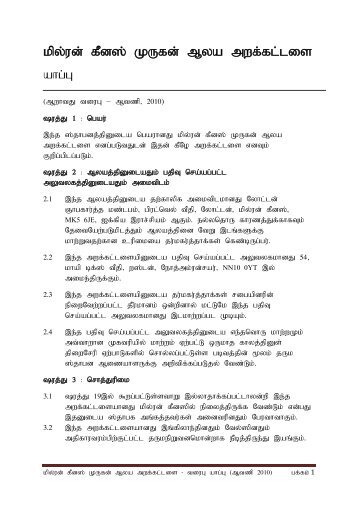 Constitution (Tamil) - Milton Keynes Murugan Temple Trust