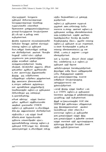 Summaries in Tamil
