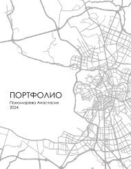  Портфолио-ревью 2024 | Анастасия Пономарева