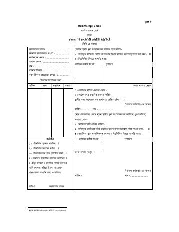 Application form for Location Change