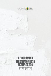 epistimoniko-programma-2024-2025-v2