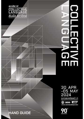 Collective Language : Architect'24_Hand Guide