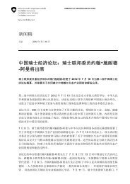 Sino-Swiss Economic Forum: participation of Swiss Federal ...