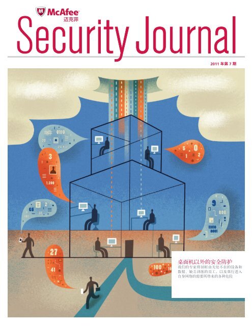 Mcafee Security Journal