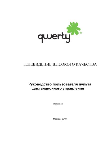 Настройка пульта к приставкам Amino - Qwerty