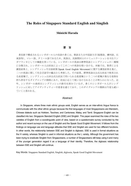 The Roles Of Singapore Standard English And Singlish 文教大学