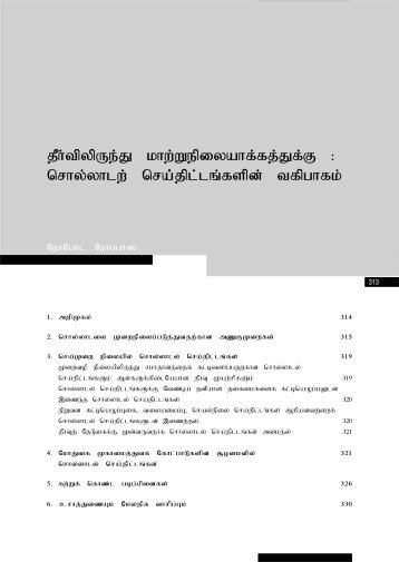 Tamil / தமிழ் - Berghof Handbook for Conflict Transformation