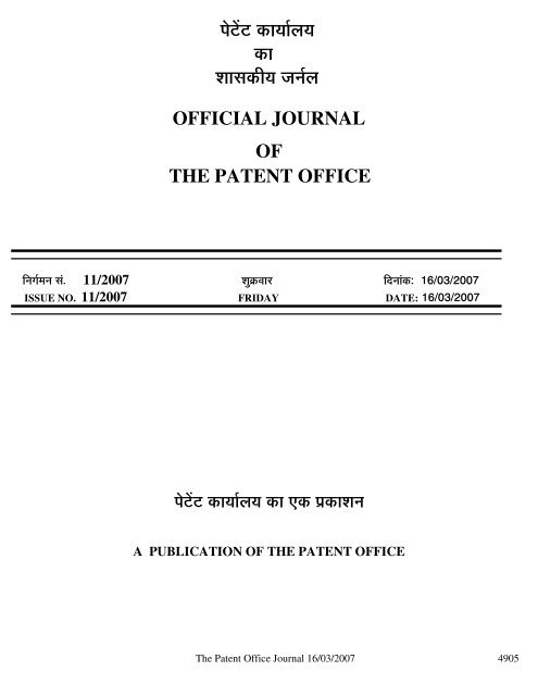 official journal of the patent office - Controller General of Patents ...