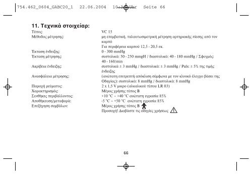 BC 20 Typ VC 15 - Birke Wellness