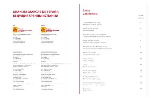 Grandes Marcas de españa ВЕДУЩИЕ БРЕНДЫ ИСПАНИИ