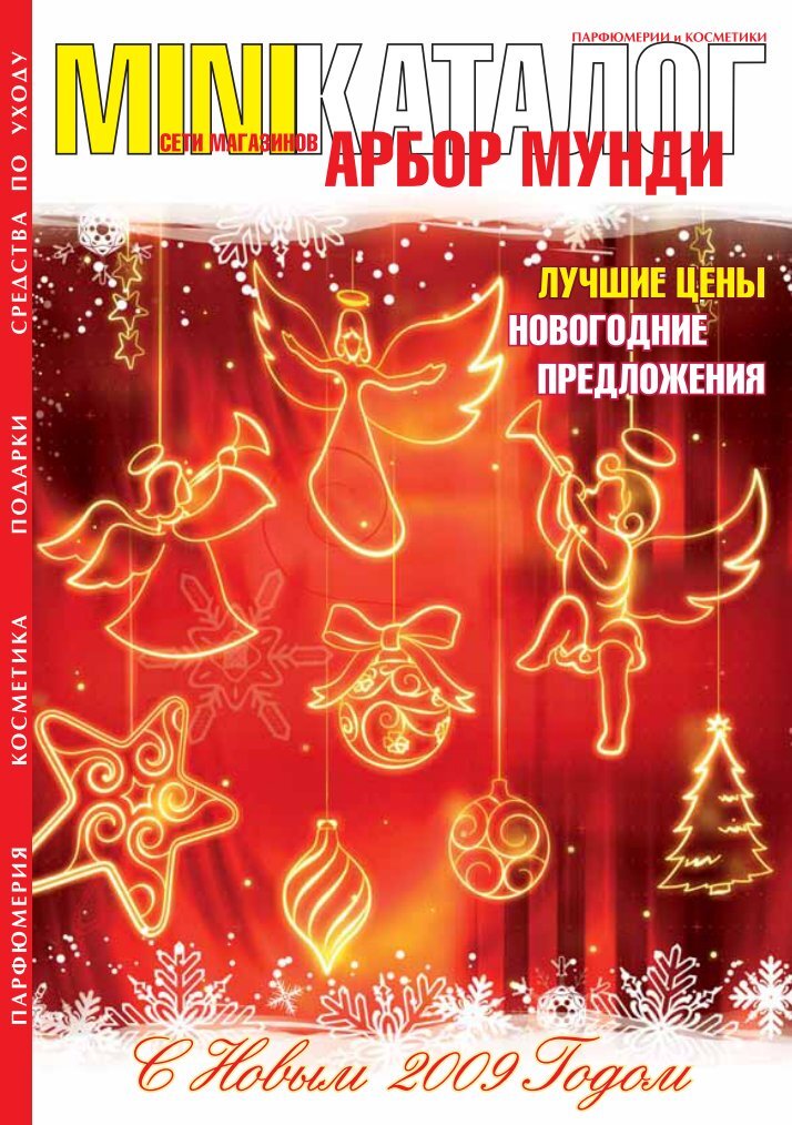 Арбор Мунди Магазины В Москве И Подмосковье