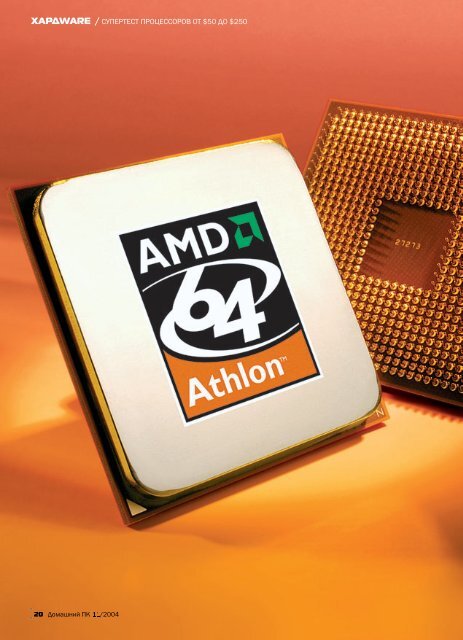 Athlon 64 4400. Процессор Athlon 64 x8. AMD Athlon 64 x2 3200+. Процессор AMD 27016. AMD Athlon 64 2800.