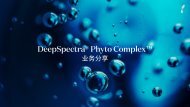 DeepSpectra Phyto Complex 业务分享