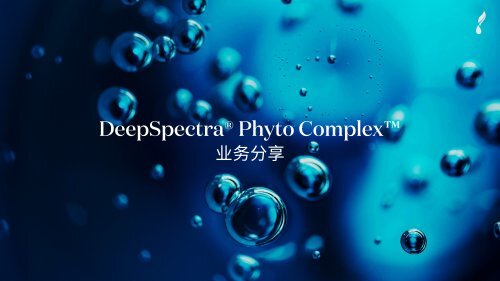 DeepSpectra Phyto Complex 业务分享