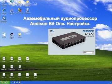 Audison Bit One_настройка.pdf