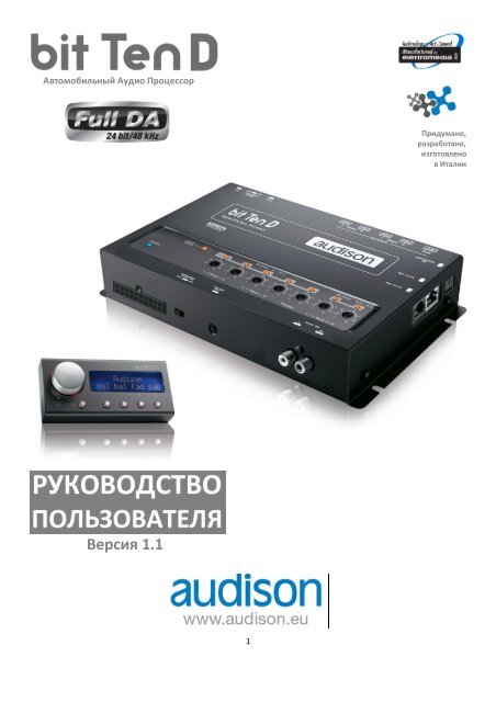 Audison Bit Ten D_руководство пользователя_v1.1.pdf