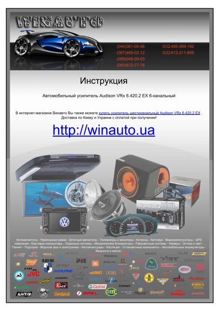 Автомобильный усилитель Audison VRx 6.420.2 EX 6-канальный