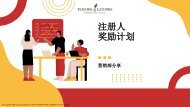 注册人奖励计划培训投影片